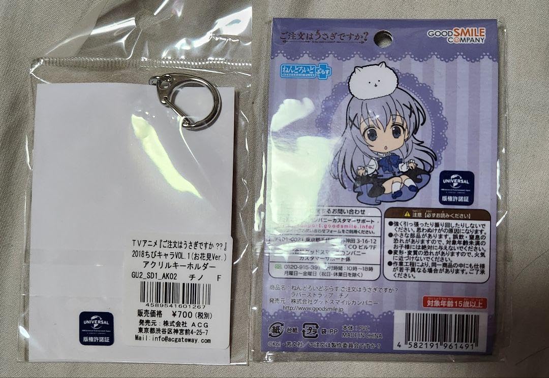 ご注文はうさぎですか チノ ストラップ キーホルダー 【公式通販】